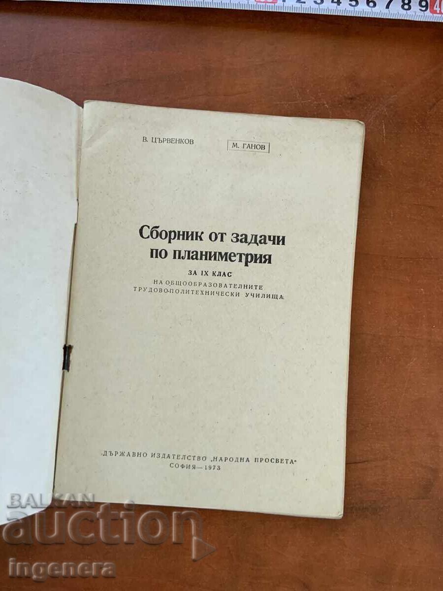 CULEGERE DE PROBLEME DE PLANIMETRIE - 1973 cu preț € 2.40 | 4.69 BGN