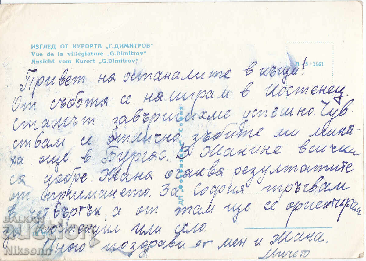 θέα από το θέρετρο "Γ. Δημητρόφ" καρτ ποστάλ δεκαετία του 1960 με τιμή € 2.50 | 4.89 BGN