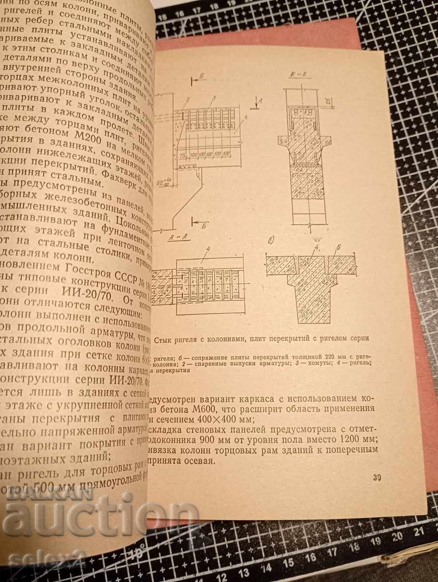 ARKHITEKTURA I STROITELSTVO! Kniga na ruski ezik - 5