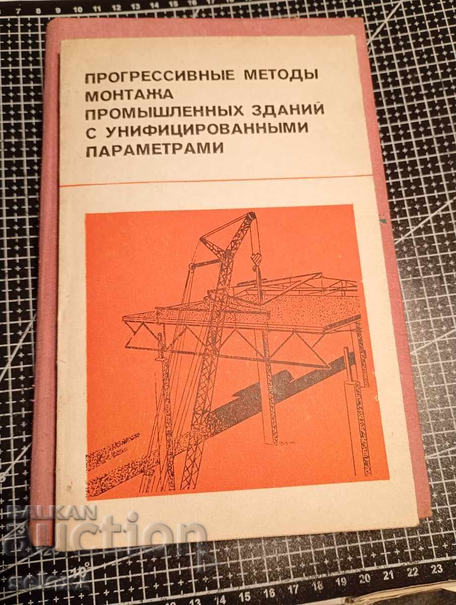 ARKHITEKTURA I STROITELSTVO! Kniga na ruski ezik