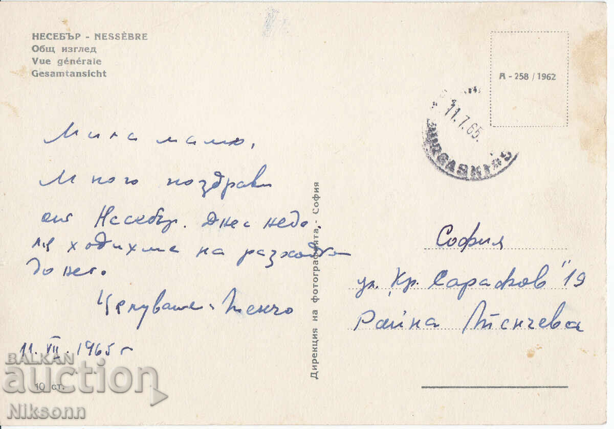 Nesebăr carte poștală anii 1960 cu preț € 2.50 | 4.89 BGN