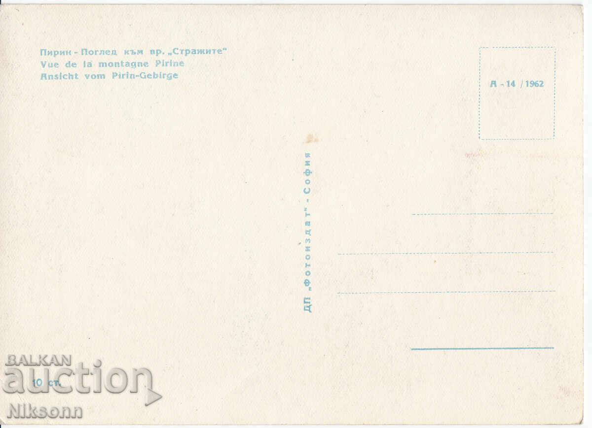 Carte poștală Pirin "Strazhite" anii 1960 cu preț € 2.50 | 4.89 BGN