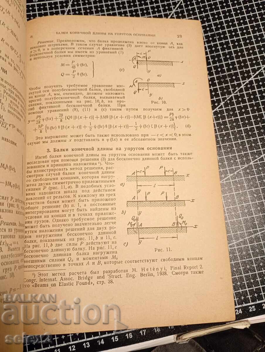 Livrarea Rezistența materialelor - S. P. Timoșenko