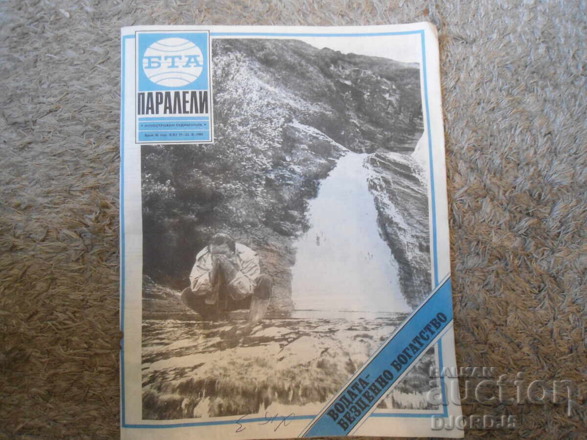 Περιοδικό BTA "Paraleli", Τεύχος 42 του 1985 Περιοδικό BTA "Paraleli", Τεύχος 42 του 1985