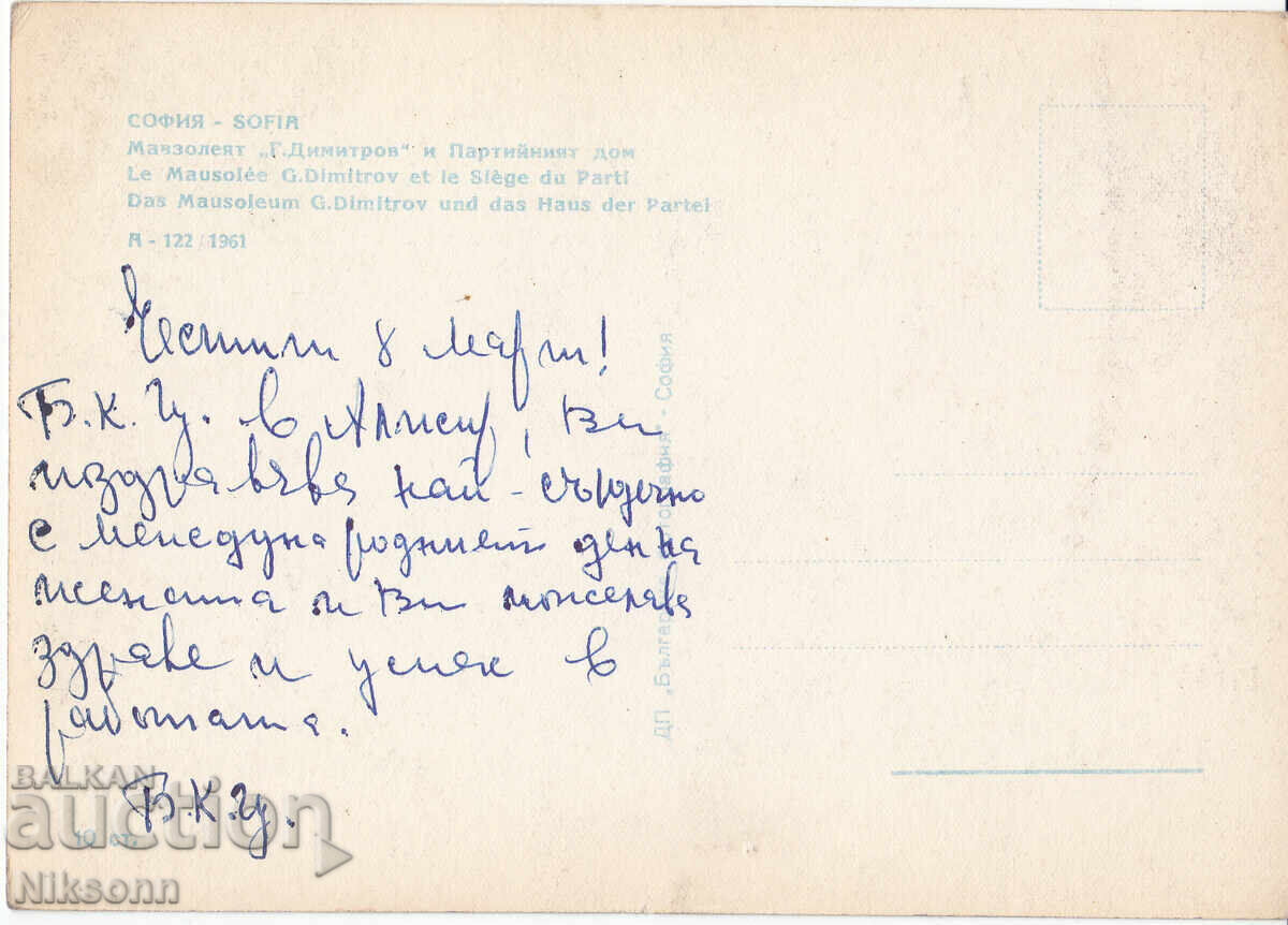 София пощенска карта 1960-те с цена € 2.50 | 4.89 лв. София пощенска карта 1960-те с цена € 2.50 | 4.89 лв.