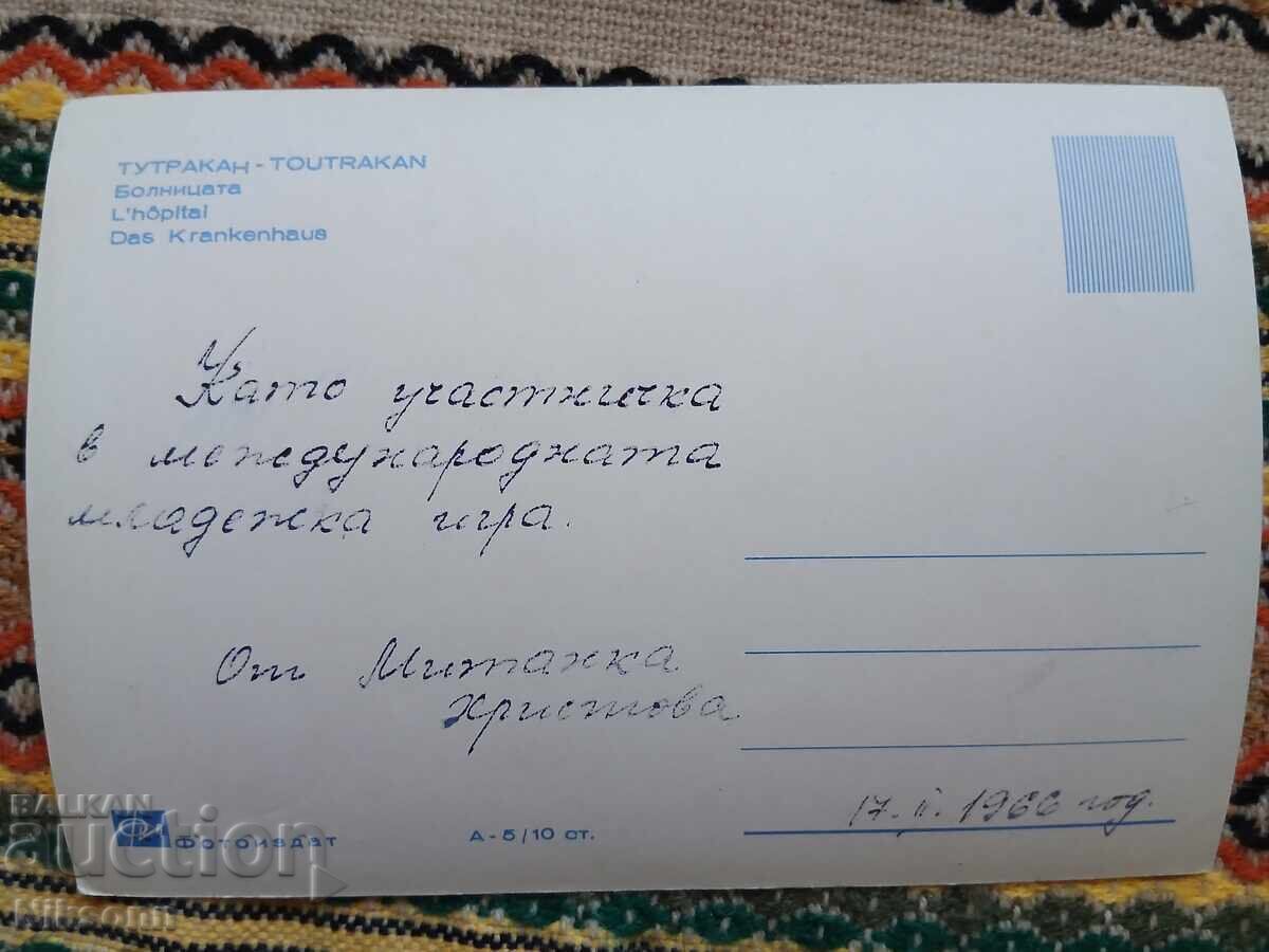 Carte poștală Tutrakan anii 1960 cu preț € 2.50 | 4.89 BGN