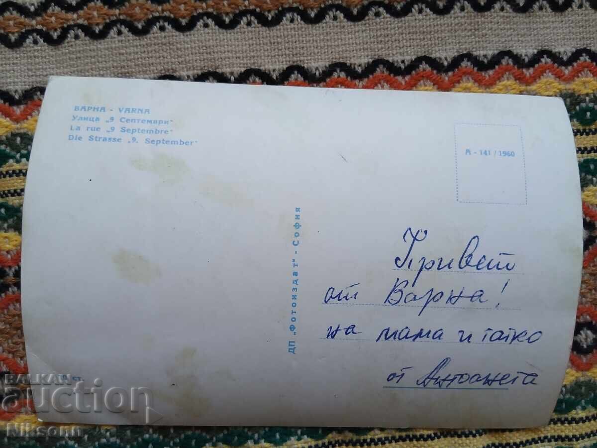 Βάρνα καρτ ποστάλ δεκαετία του 1960 με τιμή € 2.50 | 4.89 BGN