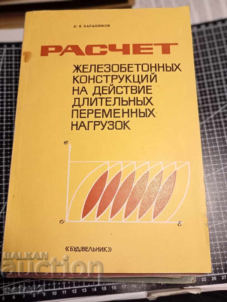 АРХИТЕКТУРА И СТРОИТЕЛСТВО! Книга на руски език