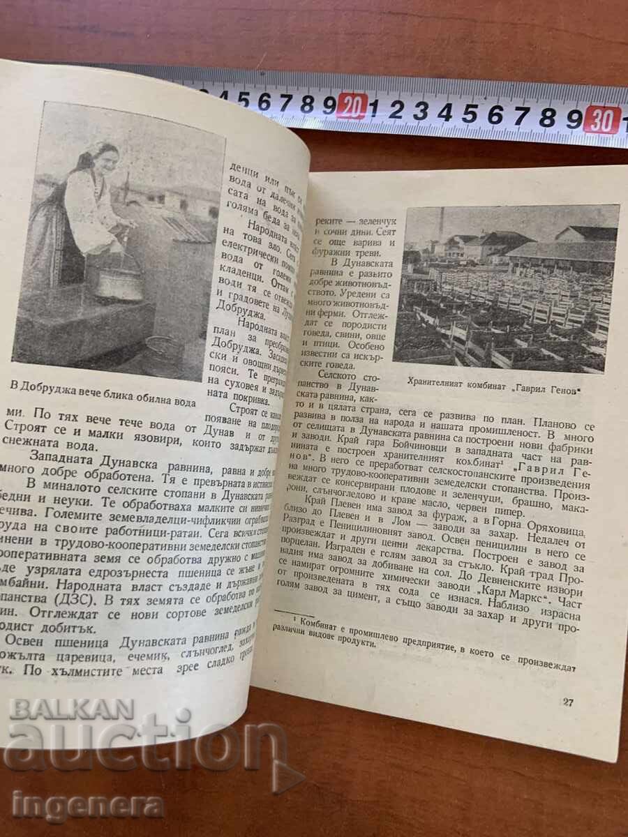 Licitație L. MELNIȘKI - GEOGRAFIA PATRIEI - 1968 MANUAL