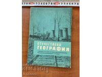 L. MELNISHKI - HOMELAND GEOGRAPHY - 1968 TEXTBOOK
