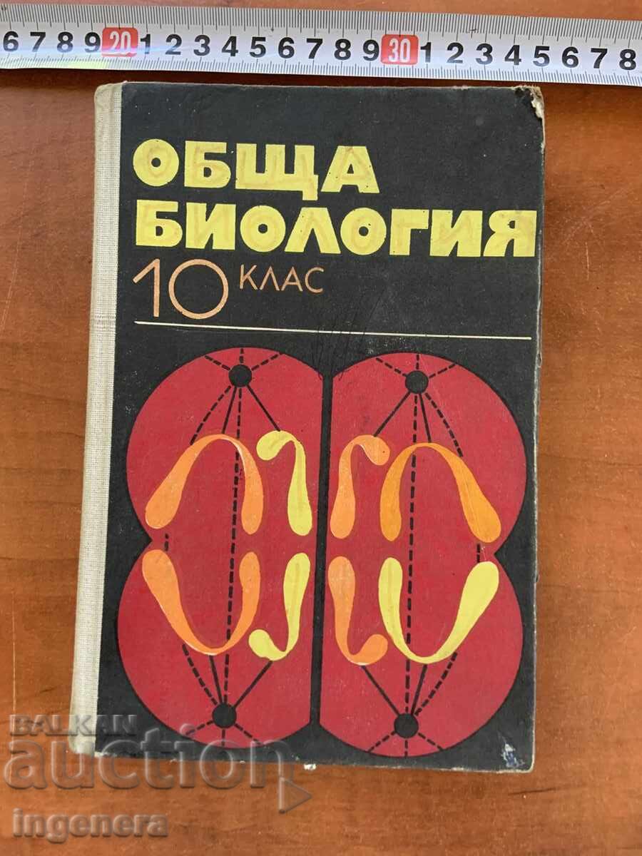 BOTIU BOTEV, T. NIKOLOV ȘI ALȚII - BIOLOGIE GENERALĂ MANUAL PENTRU CLASA A X-A