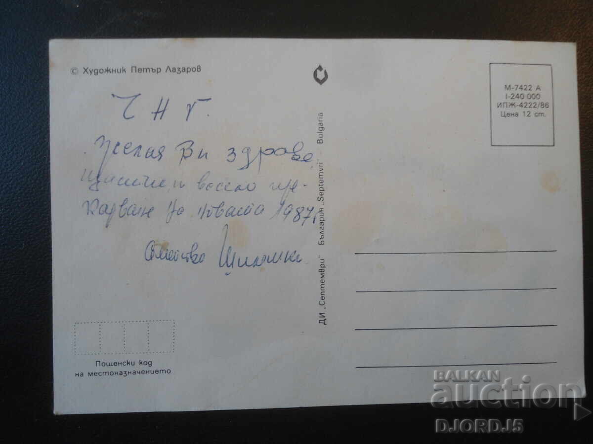 Παλιά βουλγαρική κάρτα Πρωτοχρονιάς με τιμή € 0.50 | 0.98 BGN Παλιά βουλγαρική κάρτα Πρωτοχρονιάς με τιμή € 0.50 | 0.98 BGN