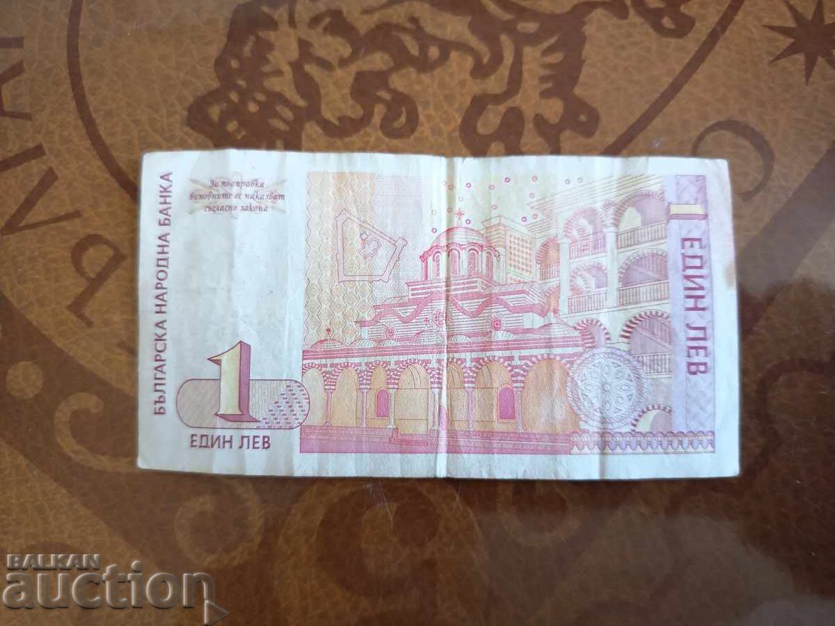 Bancnotă Bulgaria 1 lev din 1999 cu preț € 1.20 | 2.35 BGN
