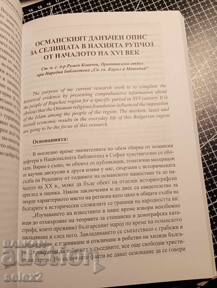 Аукцион Заблуди и фалшификации за произхода на българите мохамедани Аукцион Заблуди и фалшификации за произхода на българите мохамедани