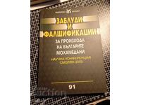 Заблуди и фалшификации за произхода на българите мохамедани