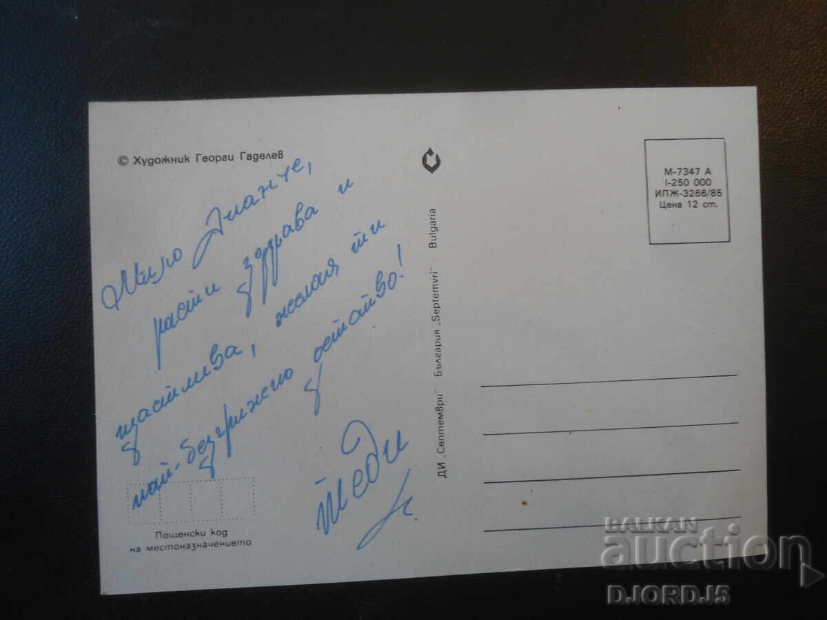 Old Bulgarian New Year's card with price € 0.50 | 0.98 BGN Old Bulgarian New Year's card with price € 0.50 | 0.98 BGN