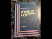 Звукоизолация на жилищните и обществените сгради