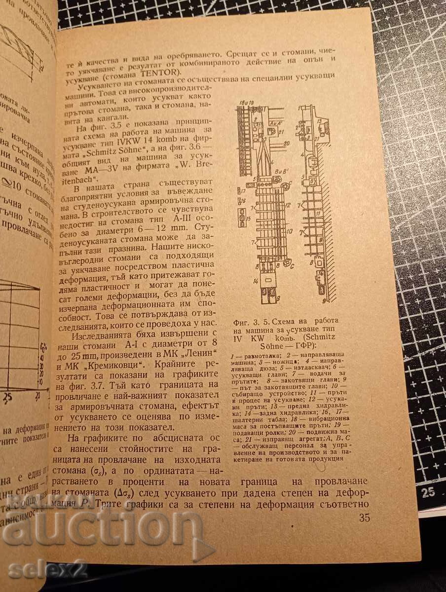 Oțeluri pentru armare și utilizarea lor în construcții - 6