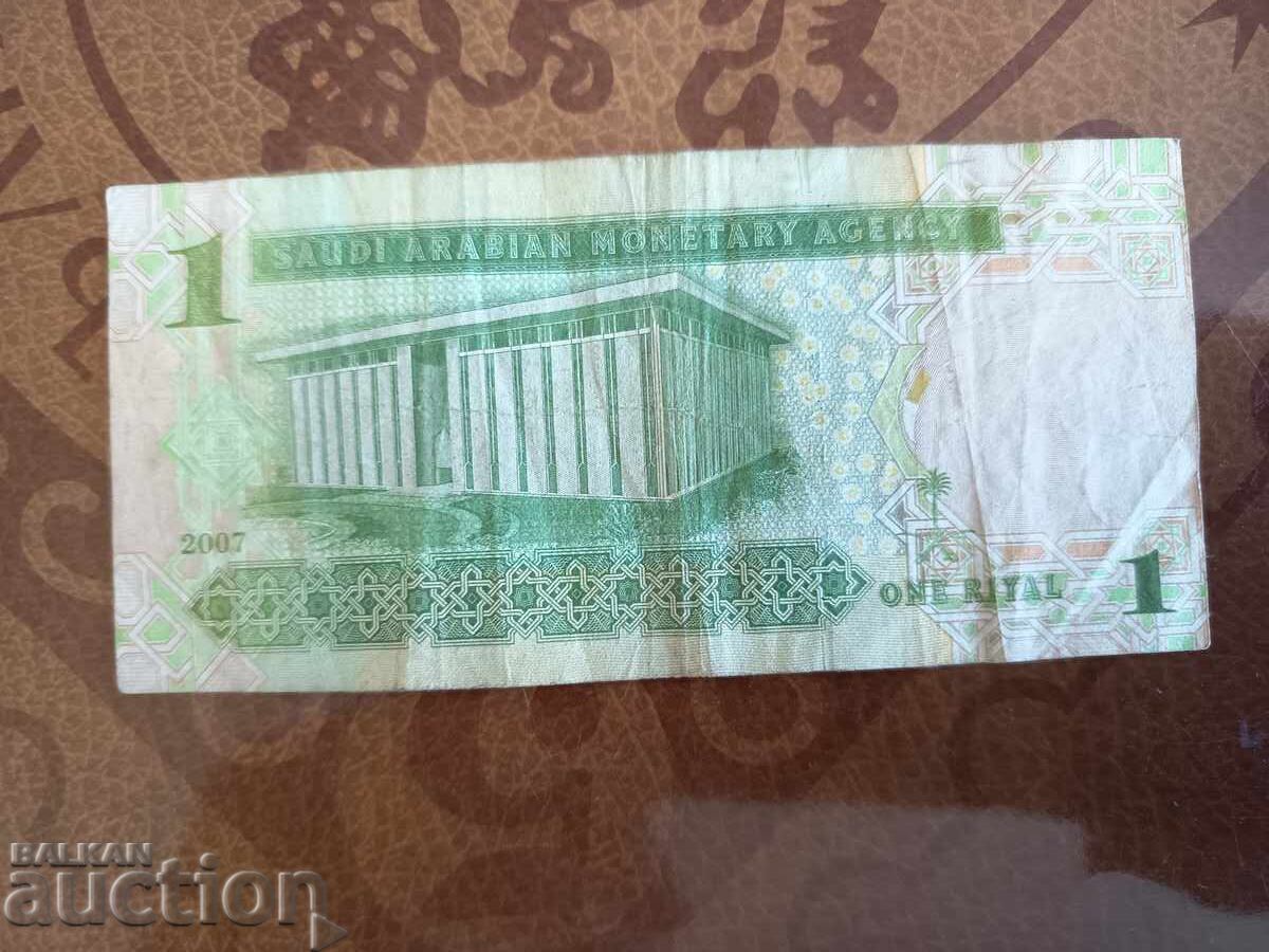 Σαουδική Αραβία 1 ριάλ 2007 με τιμή € 1.00 | 1.96 BGN Σαουδική Αραβία 1 ριάλ 2007 με τιμή € 1.00 | 1.96 BGN