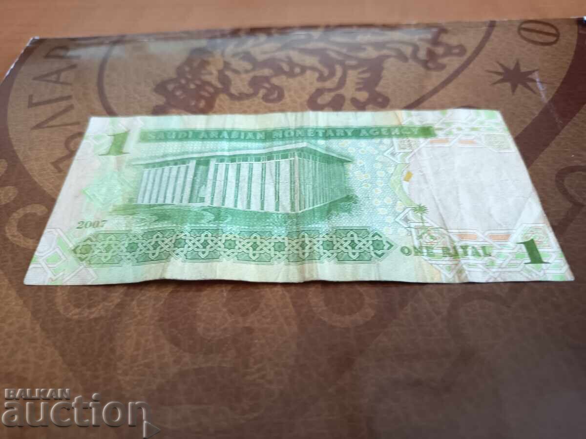 Δημοπρασία Σαουδική Αραβία 1 ριάλ 2007 Δημοπρασία Σαουδική Αραβία 1 ριάλ 2007