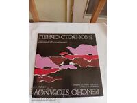 Плоча ВСА 2109 Пенчо СТОЯНОВ