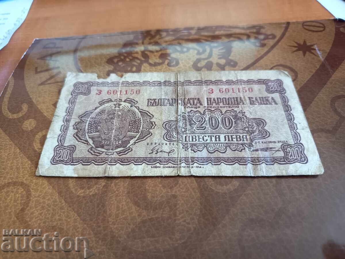 България банкнота 200 лева от 1948 г. с цена € 5.00 | 9.78 лв.