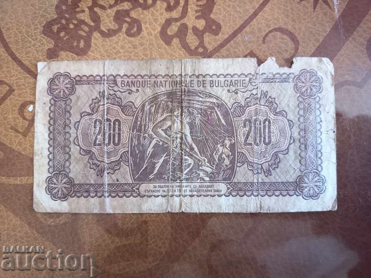 Аукцион България банкнота 200 лева от 1948 г.