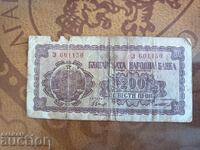 Bancnota din Bulgaria 200 BGN din 1948.