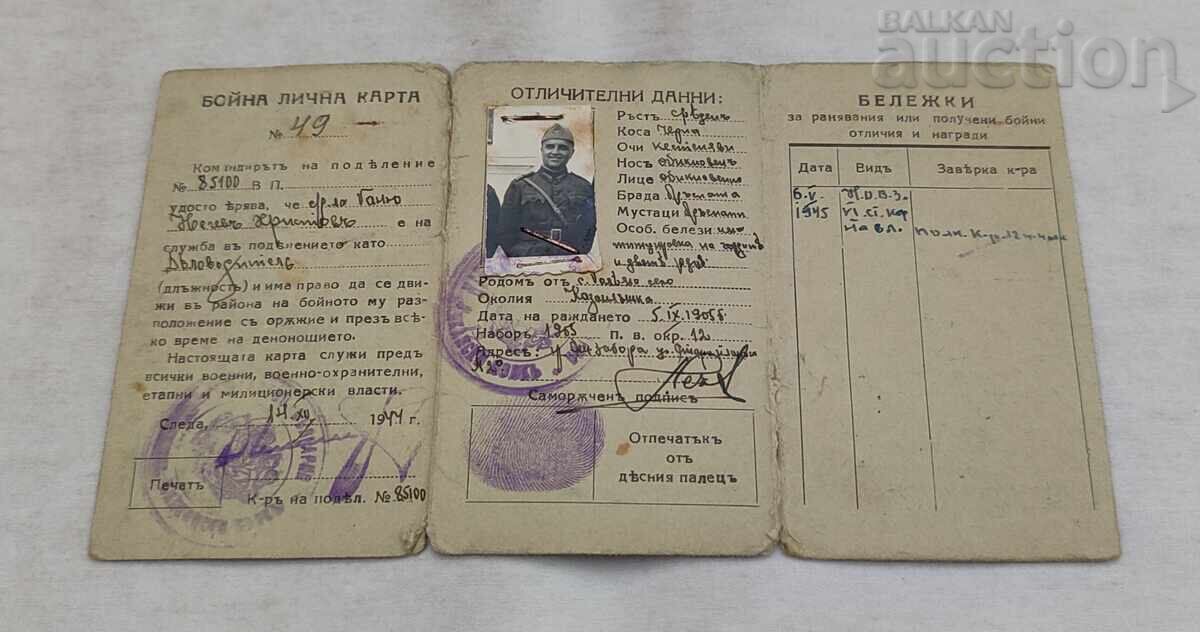 CARTE DE IDENTITATE MILITARĂ 1944 cu preț € 4.00 | 7.82 BGN