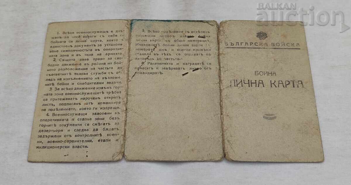 Licitație CARTE DE IDENTITATE MILITARĂ 1944