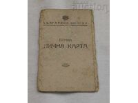CARTE DE IDENTITATE MILITARĂ 1944