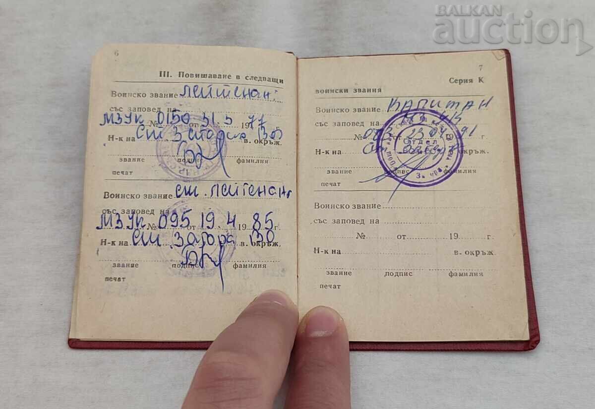 Licitație CARNET MILITAR OFIȚER ÎN REZERVĂ 1974
