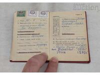 ВОЕННО-ОТЧЕТНА КНИЖКА ОФИЦЕР ОТ ЗАПАСА 1974 г.