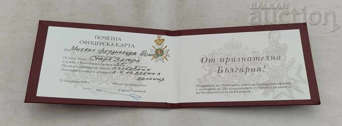 CARDUL DE ONOARE A OFIȚERULUI 2008 cu preț € 4.00 | 7.82 BGN CARDUL DE ONOARE A OFIȚERULUI 2008 cu preț € 4.00 | 7.82 BGN