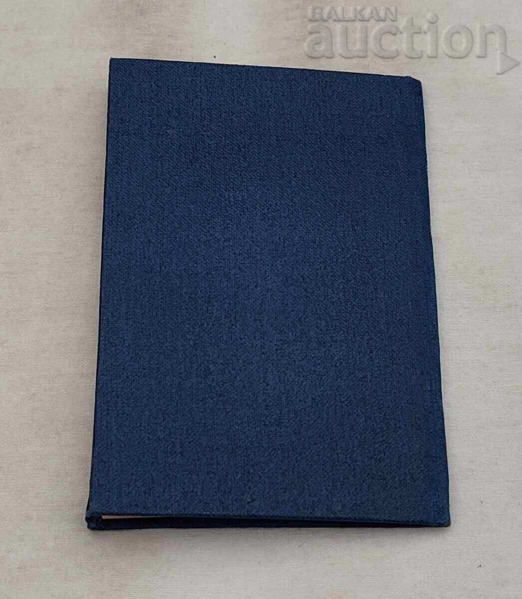 Livrarea CARD DE CALIFICARE SPORTIVĂ 1955