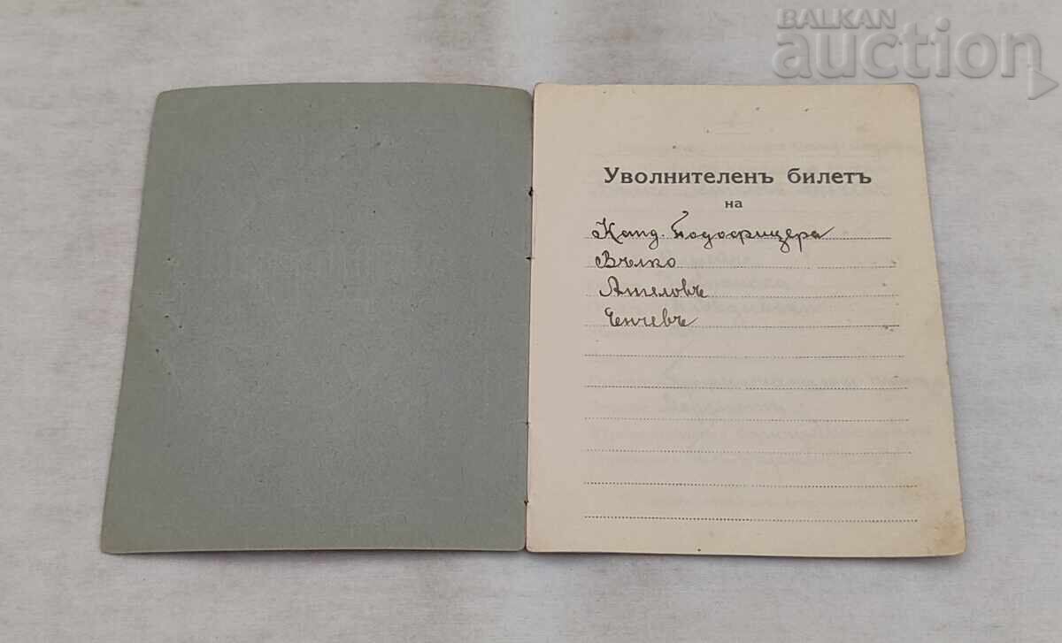 ΑΠΟΛΥΤΗΡΙΟ 1926 ΜΗΧΑΝΙΚΟ ΣΤΡΑΤΟΥ με τιμή € 2.00 | 3.91 BGN