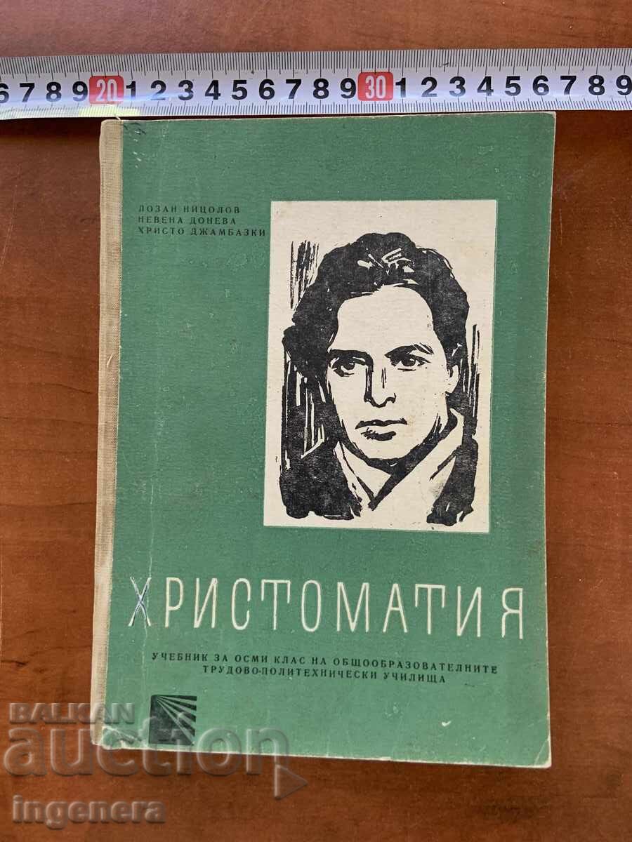 L. NIȚOLOV, N. DONEVA, HR. DJAMBAZKI - CRESTOMAȚIE - 1972 - MANUAL