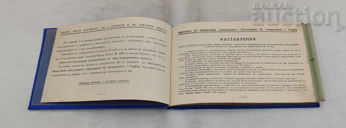 ОСИГУРИТЕЛНА КНИЖКА 1942 г. БУРГАС с цена € 2.00 | 3.91 лв.