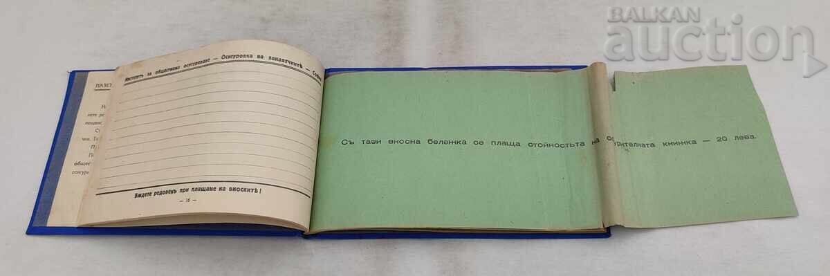Аукцион ОСИГУРИТЕЛНА КНИЖКА 1942 г. БУРГАС