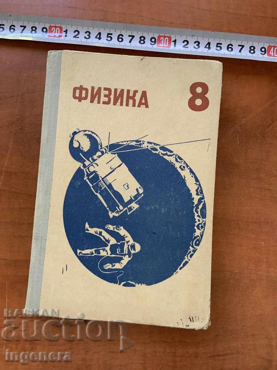 I.K. KIKOIN, A.K. KIKOIN - FIZICĂ 1972 - MANUAL