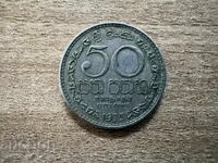 Sri Lanka - 50 cenți (1975)