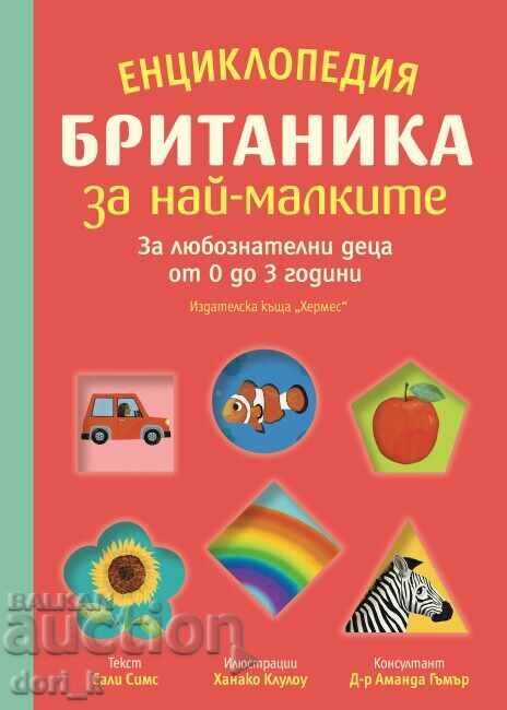 Enciclopedia Britannica pentru cei mici