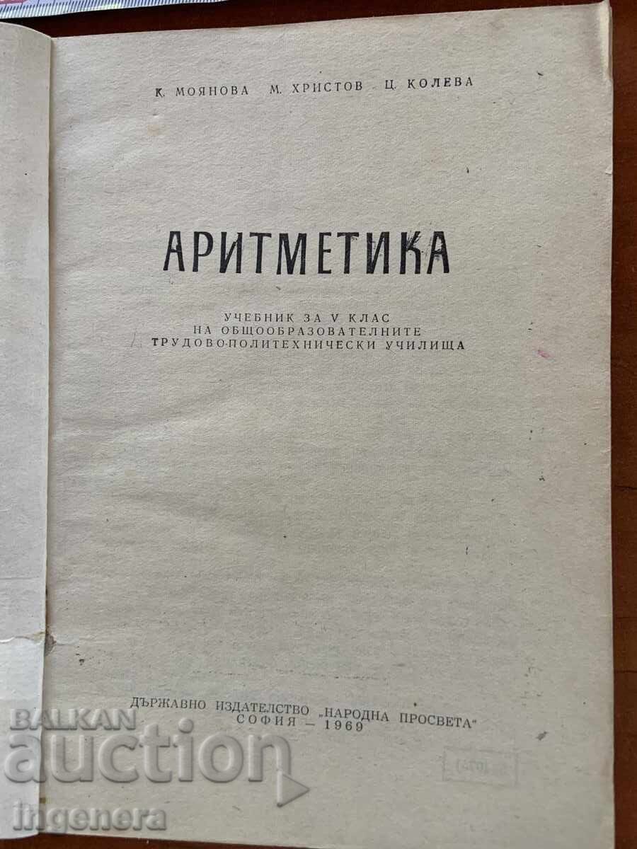 K. MOYANOVA, M. HRISTOV, TS. KOLEVA - ARITMETICĂ PENTRU CLASA A V-A 1969 cu preț € 6.80 | 13.30 BGN