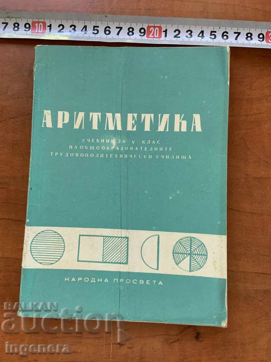 K. MOYANOVA, M. HRISTOV, TS. KOLEVA - ARITMETICĂ PENTRU CLASA A V-A 1969
