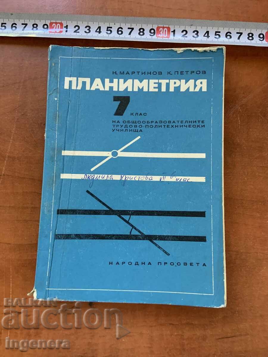N. MARTINOV, K. PETROV - PLANIMETRIE PENTRU CLASA A VII-A - 1971 - MANUAL