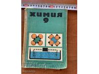 Z. MALCHEVA, K. MANOLOV ȘI COL. MANUAL DE CHIMIE PENTRU CLASA A 9-A 1973