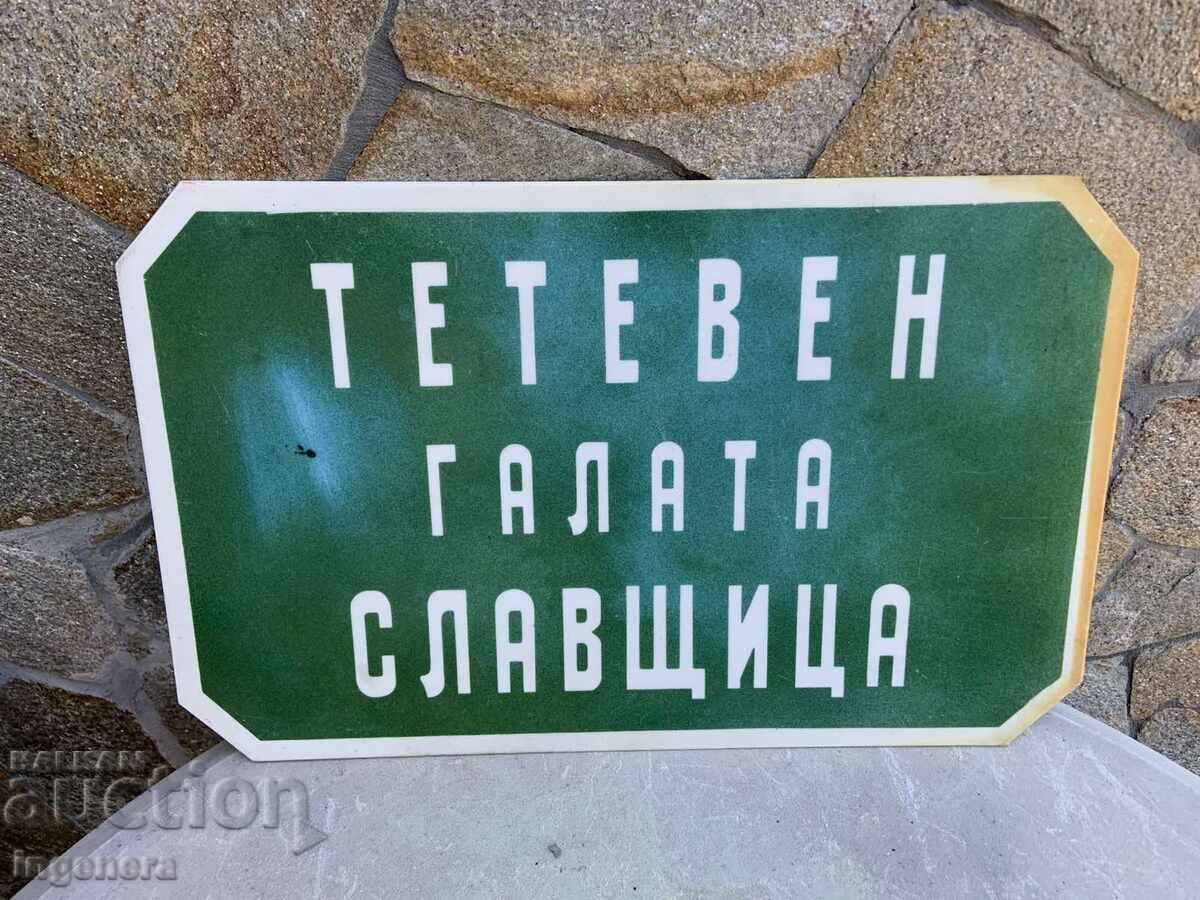 ТАБЕЛА ТАБЕЛКА ПЛАСТМАСА ОТ СОЦА ДВОЙНОЛИЦЕВА с цена € 13.00 | 25.43 лв.