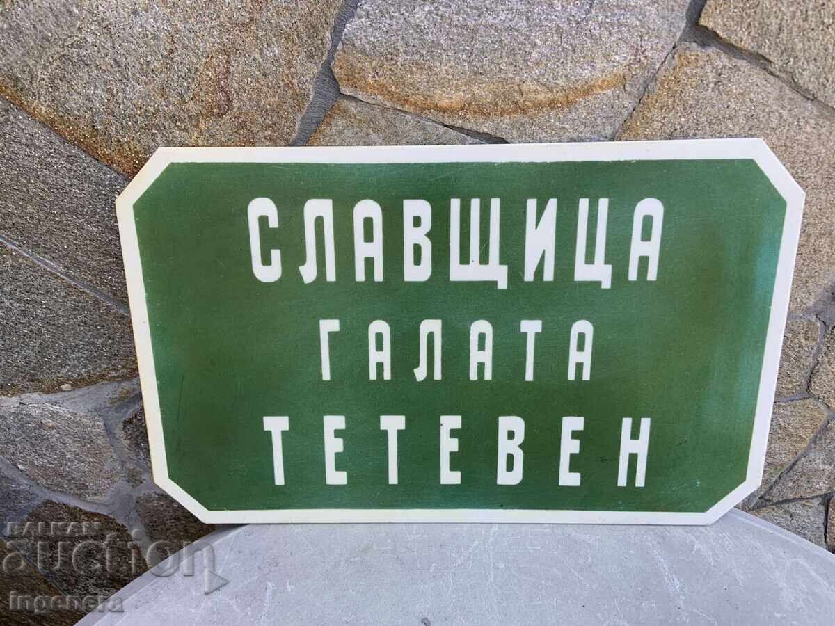 ТАБЕЛА ТАБЕЛКА ПЛАСТМАСА ОТ СОЦА ДВОЙНОЛИЦЕВА