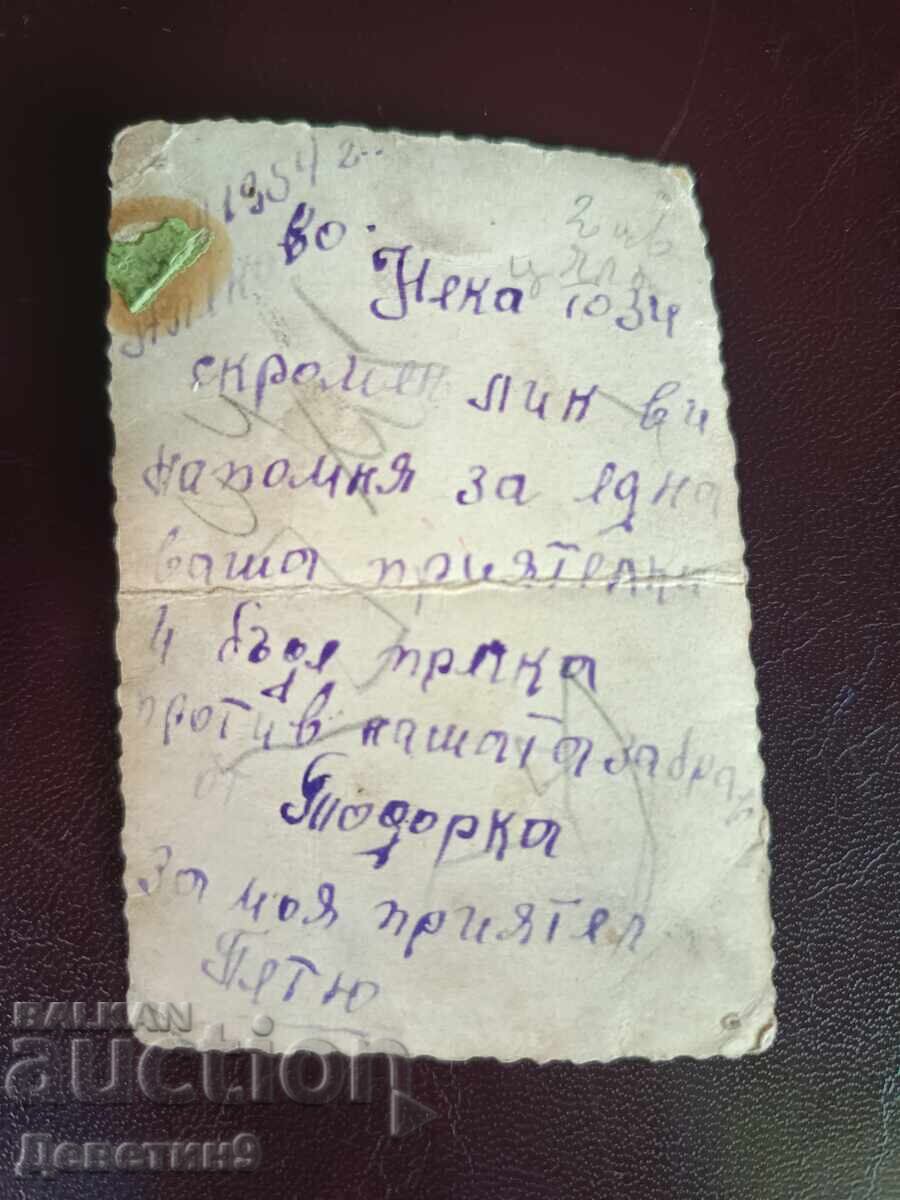 Doamnă cu motocicletă în curte - 1954 (V. Târnovo) cu preț € 3.00 | 5.87 BGN