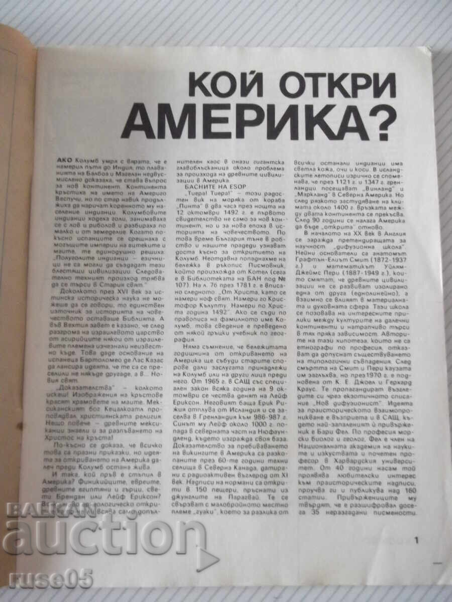 Περιοδικό "Kosmos - τεύχος 3 - 1992" - 48 σελ με τιμή € 5.11 | 9.99 BGN